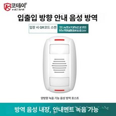 출입문벨 매장 식당 업소용 알림기 무선 호출 출입문, 1개, 양방향 방역 전용형관리기