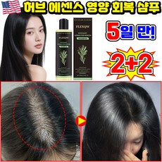 1/1+1 [모발이 적을수록 효과가 더 좋음] 허브 에센스 영양 회복 샴푸 한방샴푸 볼륨 샴푸 손상모 개선 탈모 완화 방지 샴푸 허벌에센스 영양제, 4개, 100ml