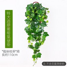 仿真綠蘿客廳掛墻綠植 壁掛植物裝飾 垂吊假花藤 條室內藤蔓吊蘭吊籃, 米白色 特大過膠葡萄1束, 1個