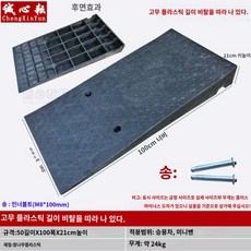 고무 삼각 경사매트 자동차 과속 저속 감속 경사로 오르막길 계단완화 턱 완화, 100X21, 1개