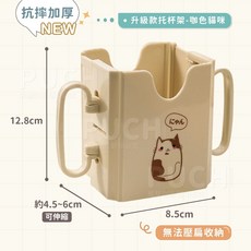 台灣出貨 兒童托杯架 輔助杯架 防擠壓飲料架 兒童鋁箔包飲料輔助杯架 摺疊杯架 鋁箔包杯架 防擠壓杯架 牛奶杯 升級款托杯架-咖色貓咪:(無法壓扁收納), 1個