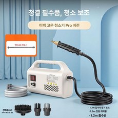 스팀 해빙기 수도 동파방지 배관 옐로우 고압 고온 청소, 베이지화이트 프로 가정용 직분사 3종, 1개