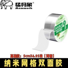 優選 網格納米雙面膠透明高粘度春聯專用無痕膠地毯膠 副廠商品, 1個, 猛獁象 納米網格雙面膠 高粘度,高粘款:2cmX4.95米 一卷