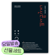 2026년 내신콘서트 고등영어 기출문제집 공통영어2(YBM 김은형) [쁘띠수첩+당근볼펜], 영어영역, 고등학생