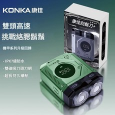 KONKA 康佳 雙引擎電動刮鬍刀, 牛油果綠