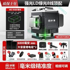 高精度強光水平儀 8綫/12綫/16綫雷射水平儀 紅外線水平儀 激光綠光水平儀 自動投線墻地一體機水平儀 可打斜綫, 強光LD綠光8線+【粗細可調】頂配, 1個