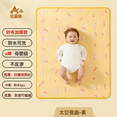 a類純棉防水隔尿墊紗布可水洗透氣兒童嬰兒寶寶姨媽墊牀單大尺寸, 1個, 【四層純棉紗布-A類-可水洗】太空夜曲-黃:60*80cm