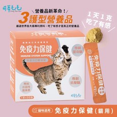 可蒂毛毛 3護型營養品『免疫力保健-貓用』30包/盒 (寵物營養品 保健品 貓咪用), 1個, 免疫力保健(貓用) 30包/盒