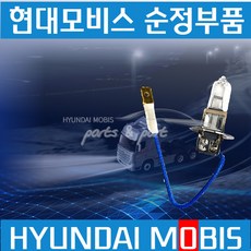 현대모비스순정 24V 안개등 전구 H3 할로겐 전차종 안개등 08C0630024, 1개