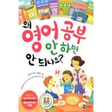 왜 영어 공부 안 하면 안되나요?