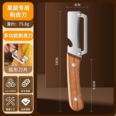 多功能切蔥器 升級木柄削皮更鋒利 附開瓶器, 1個, 多功能削皮刀【1把裝】