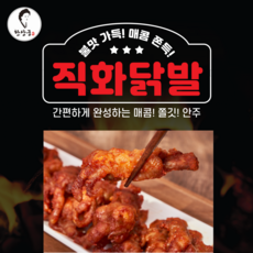 한상궁 직화튤립닭발 야식 끝판왕, 1개, 300g