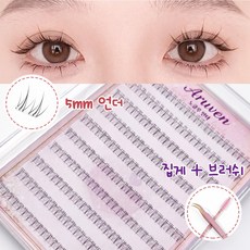아루벤 노글루 언더속눈썹 5mm 내추럴 셀프연장 풀 필요없는120모, 1개, 블랙