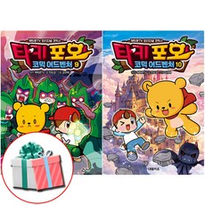 타키 포오 코믹 어드벤처 9-10권 세트 전2권 최신간 캐릭온TV 베스트셀러 책 사은품증정