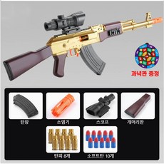 AK47 소프트건 총알 너프건 AKM 장난감총 탄피배출 연발 MJS JOYFUL, 1개, 옵션04