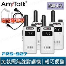 AnyTalk FRS-927 免執照無線對講機 2組4入 TYPE-C充電, 1個, FRS-927(白色)贈空導 2組4入
