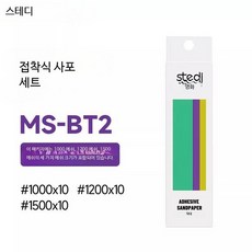 프라모델 연마용 사포 샌더 바 스펀지 블록 건담 모델 미조립 뒷면 접착 사포 세트 1000/1200/1500, 1개