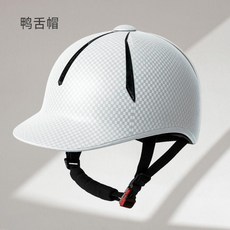 馬術頭盔 騎馬帽 鴨舌帽 安全帽 騎行帽, 碳纖白,S, 1個