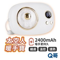 RONEVER 太空人暖手寶 充電式暖暖包 可調溫 電子暖暖包 恆溫 加熱暖暖包 手握式 usb暖手 RV030, 白色, PC004