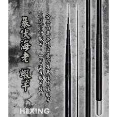 合興Hexing 暴伏海老 蝦竿 雙尾 95h/92h 釣竿 可zoom 4/5/6/7/8節, 4/5 zoom