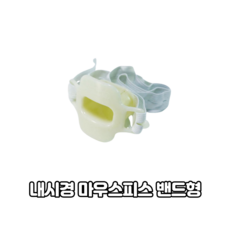 내시경 마우스피스 보호덮개 밴드형 더블세이프 DGC-MPPB 의료용개공기구, 1개