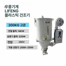 플라스틱건조기 산업용 사출성형기 드라이기, 200KG 고온형 건조기
