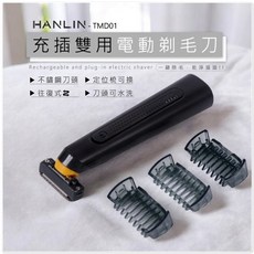 HANLIN-TMD01 充插雙用電動剃毛刀 鬢角 迷你 寵物 剃刀, 1個, 促銷(領券7.8折)