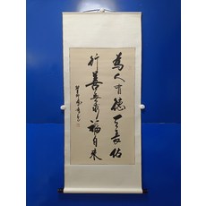 手寫書法 為人有德天長佑 勵志字畫 真跡卷軸 已裝裱 客廳辦公室掛畫 宣紙錦綾, 參考詳情頁