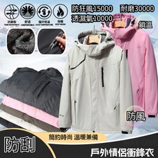 衝鋒衣 衝鋒衣三合一 兩件式衝鋒衣 防風防水登山服 情侶運動 風衣 連帽外套 夾克 登山服 可拆卸內膽 機能滑雪服帶帽