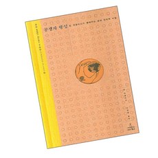 공생자 행성 공생자행성 책 (grow book)