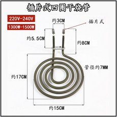 전기곤로 전기로 가열판 스토브 전기 가열로 열판 화로 열전도 원형, 9. 삽입된 4회전 건식 연소 튜브