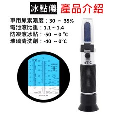 水箱精濃度計 電瓶比重計