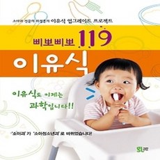[개똥이네][중고-하] 삐뽀삐뽀 119 이유식
