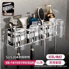 304不鏽鋼可拆卸牙杯架浴室牙膏牙刷牙杯置物架壁掛式免打孔, 如圖, (升級可拆卸)鏡面四杯帶杯