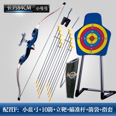 兒童傳統吸盤弓箭玩具套裝 親子戶外競技射箭玩具, 小藍款+10箭+立靶+箭袋指套, 1個