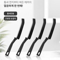 모바스 슬림 틈새 브러쉬 다용도 청소솔, 4개, 블랙