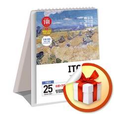 2025 이기적 ITQ 한글 ver.2020 (스프링) / 사은품증정
