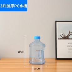 純凈礦泉水桶 家用飲水機 加厚PC飲用水桶 小空桶, 1個, 3升加厚PC水桶