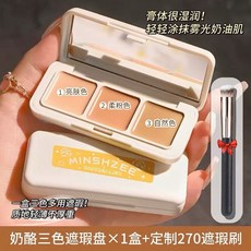 MINSHZEE 奶酪三色遮瑕膏, 1個, 奶酪(三色)遮瑕盤送遮瑕刷