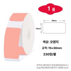 호환 라벨 리필 12 25mm 프린터 15 20 리본, 1개, 오렌지 15x30 230매 간격지