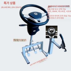 운전연습용 핸들 시뮬레이션 게임 굴삭기