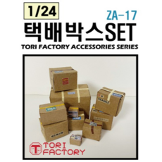 ZA17 1/24 택배박스세트, 1개