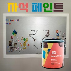 마그나 매직 자석 페인트 500ml 메뉴판 보드 마그네톤 무광 흑색, 마그나 매직 자석 페인트(w) 무광흑색 1.4KG, 블랙, 1개