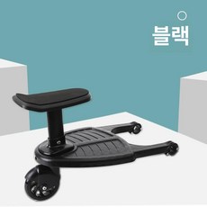 유모차 보조의자 후면 의자 버기보드 2인 둘째 다둥이 휠체어 추가, 블랙 휠 표준모델, 1개