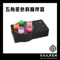 現貨快速出貨.五角星色料攪拌器.五芒星紋身色料墨水磁力自動攪拌器.可選號自動色料攪拌混色機.刺青自動攪拌機.色料杯架, 1個