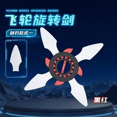 飛輪螺旋光劍 螺旋手裡劍 單手螺旋丸 四刃光劍 軸承旋轉 炫酷燈光 男生禮物 火影忍者螺旋手裡劍, 1個, 【煉獄黑紅】劍刃款 七色燈光+絲滑旋轉