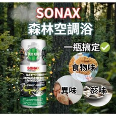 SONAX 空調森林浴 淨化空氣 去除車內異味, 1個, 空調森林浴100ml