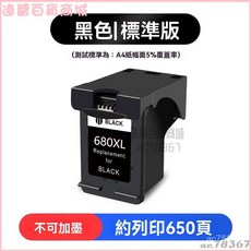 適用惠普HP Deskjet 3638 3838 3636 2678 印表機墨盒, *（升級加墨）黑+彩套裝/1750頁,惠普680型號墨盒, 1個