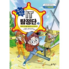 橫衝直撞IT偵探團. 2： 尋找消失的戒指! by Arduino, 藝文社
