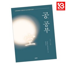 공 공부 책 + 책갈피 [KHBOOKS]